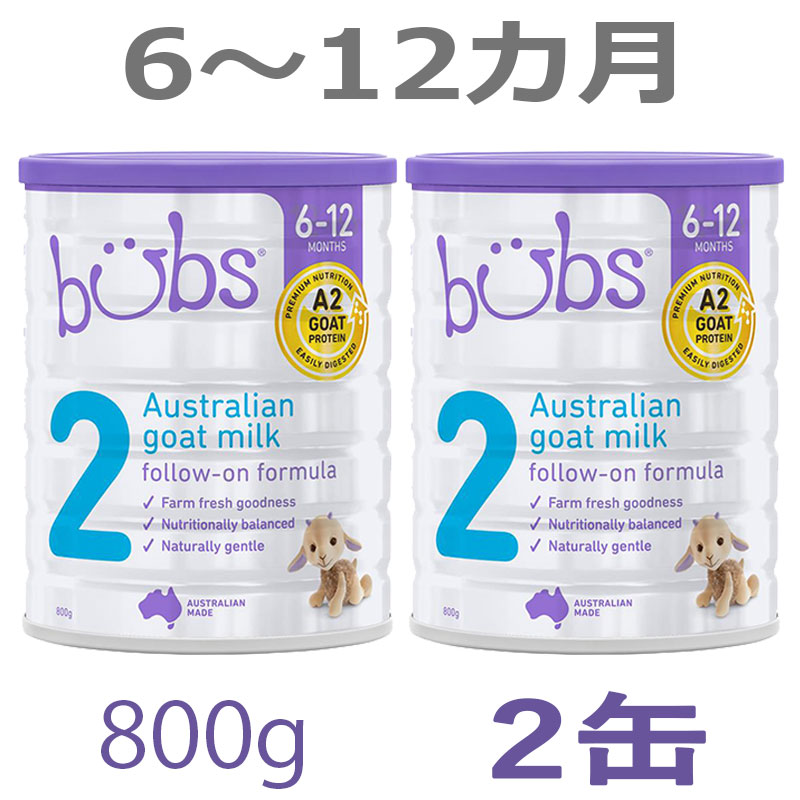 Bubsオーガニック粉ミルク(ステップ2)6〜12ヶ月用 800g 2個 - 食事