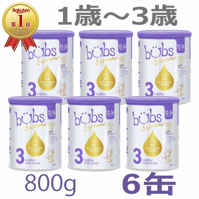 bubs Supreme 1 粉ミルク 600g (0-6ヶ月) 2缶セット Bubs（バブズ） Supreme（シュプリーム） A2 粉ミルク ステップ1