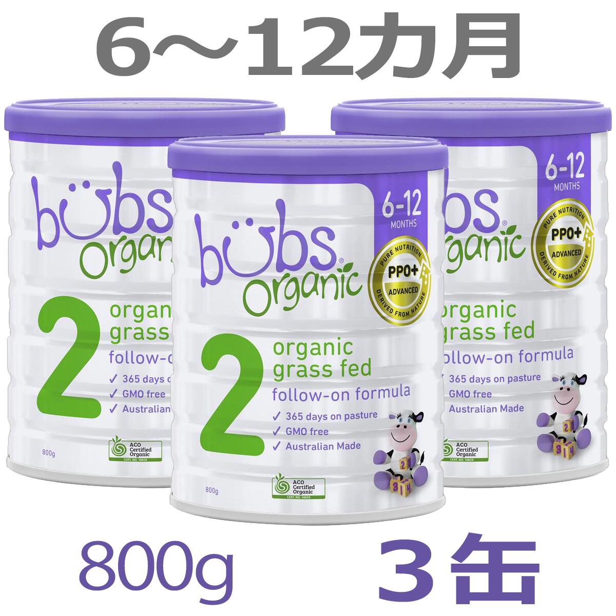 憧れ バブスBubs 粉ミルク ステップ 0~6ヶ月 用 800gx3 缶セット