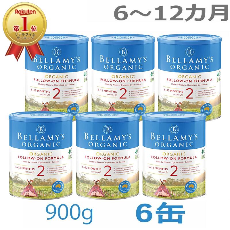 楽天市場】【送料無料】Bellamy's（ベラミーズ）オーガニック Organic 粉ミルク ステップ1（0〜6カ月）大缶 900g × 6缶【海外通販】  : Earth Mart