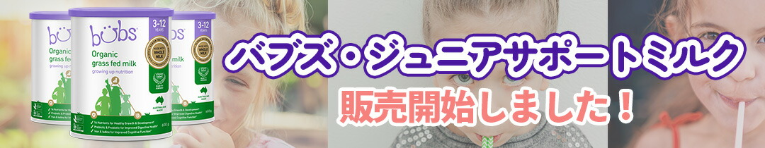 楽天市場】 粉ミルク：ブランドから探す > Bellamy's (ベラミーズ