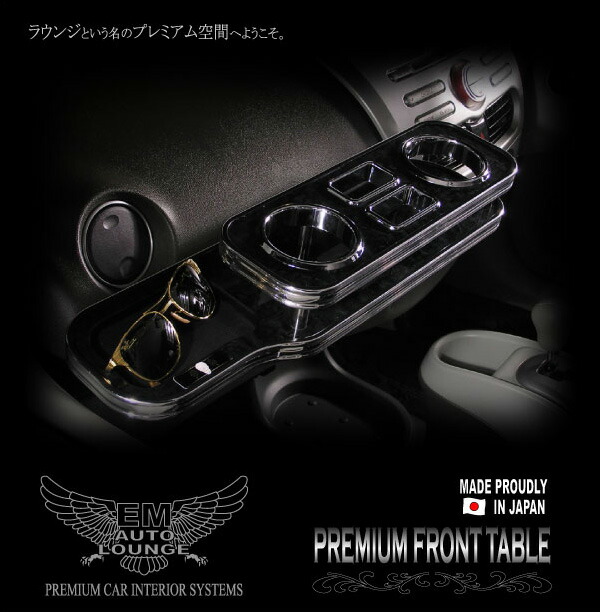 B4  座卓 楽天市場】レガシィB4専用プレミアムフロントテーブル : アースモンスター