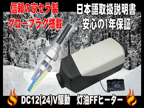 【楽天市場】ワイルドギア FFヒーター 24V用 パーキングヒーター 5000W 灯油ヒーター カーヒーター ディーゼルヒーター:アースモンスター