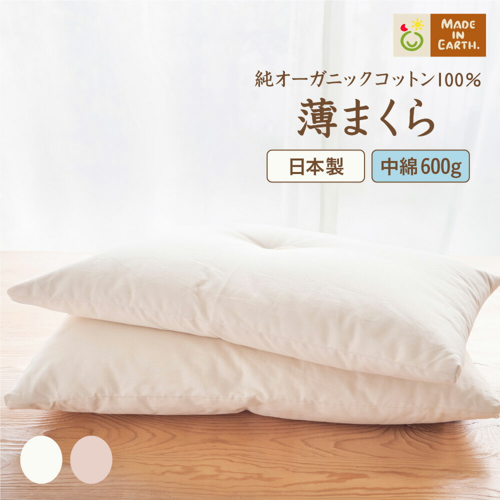 楽天市場】《眠り＆改善》オーガニック コットン 100% ［ まくら 900g