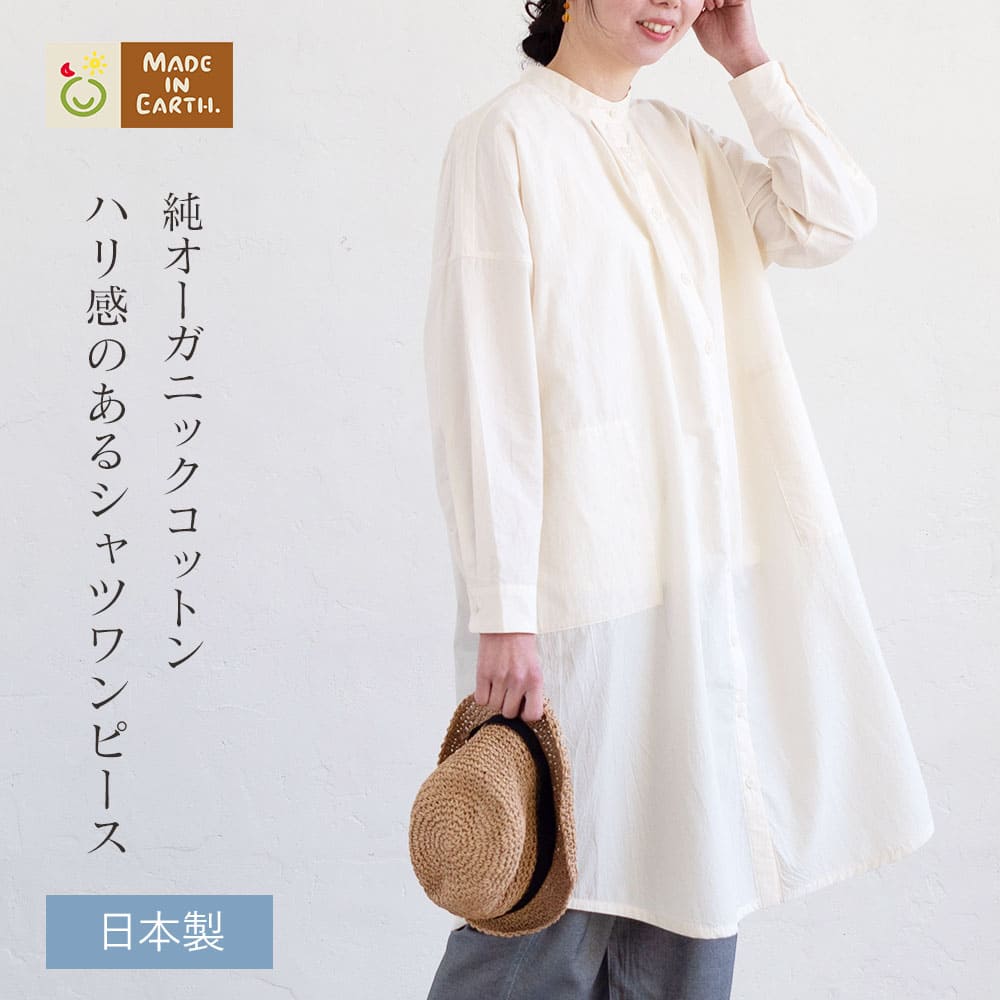 楽天市場 ワンピースパジャマ ダブルガーゼ メイドインアース オーガニックコットン オーガニック コットン パジャマ 綿100 レディース 国産 日本製 前開き 長袖 ナイトウェア ルームウェア 部屋着 入院 マタニティ 部屋着 ギフト 内祝 プレゼント Rcp