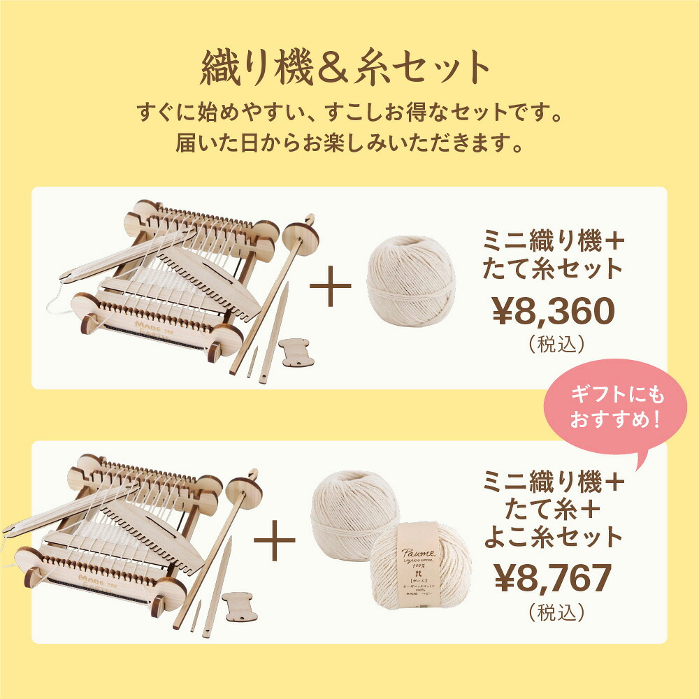 日本製 ひのきのミニ織り機】メイド・イン・アース スピンドル付き