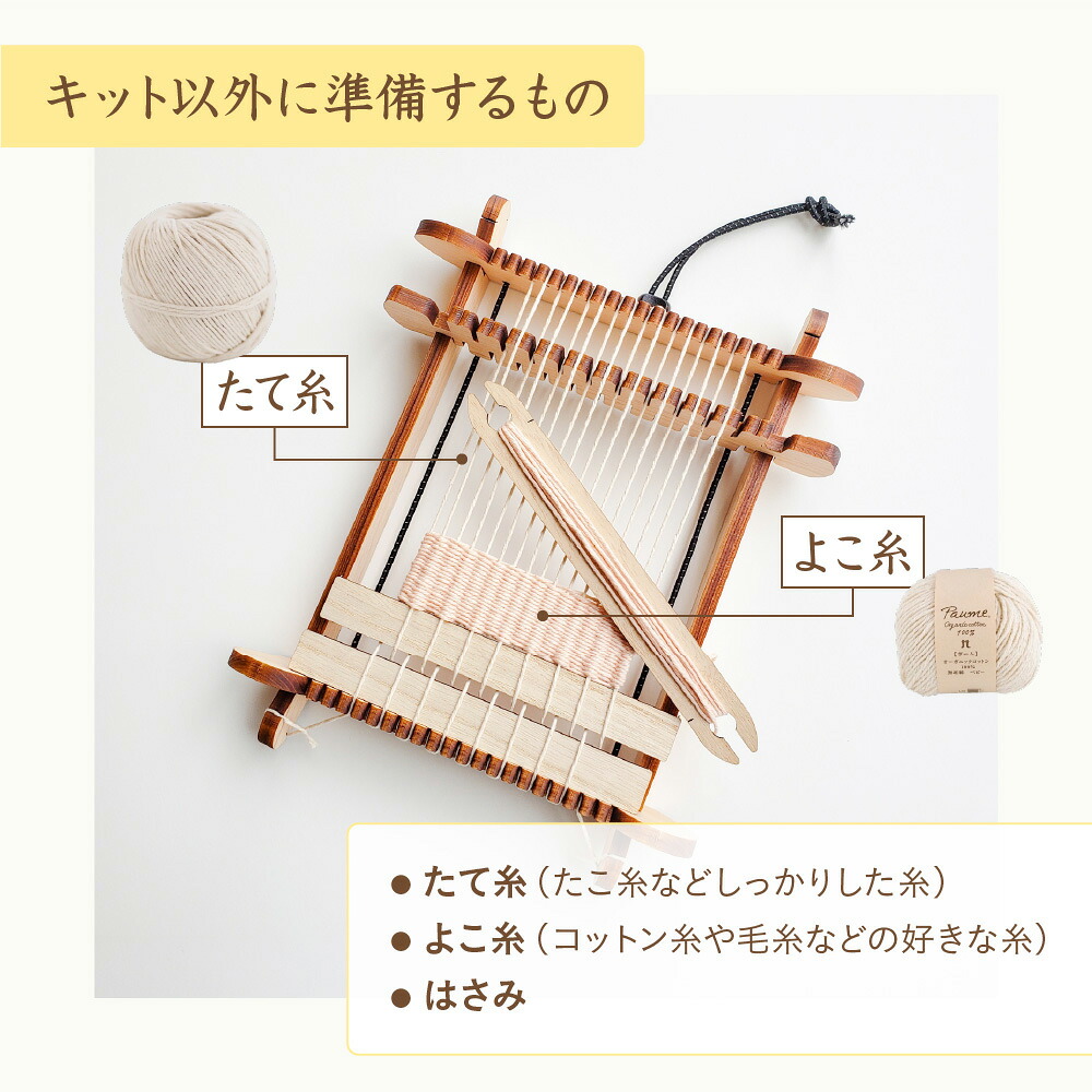 日本製 ひのきのミニ織り機】メイド・イン・アース スピンドル付き