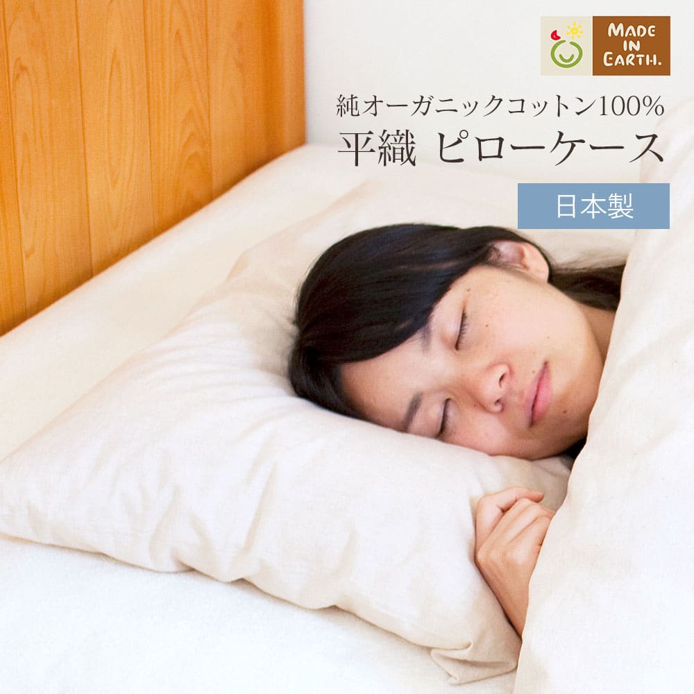 Earth Cloth For Cotton 100 Cotton ピロケース Pillow Slip