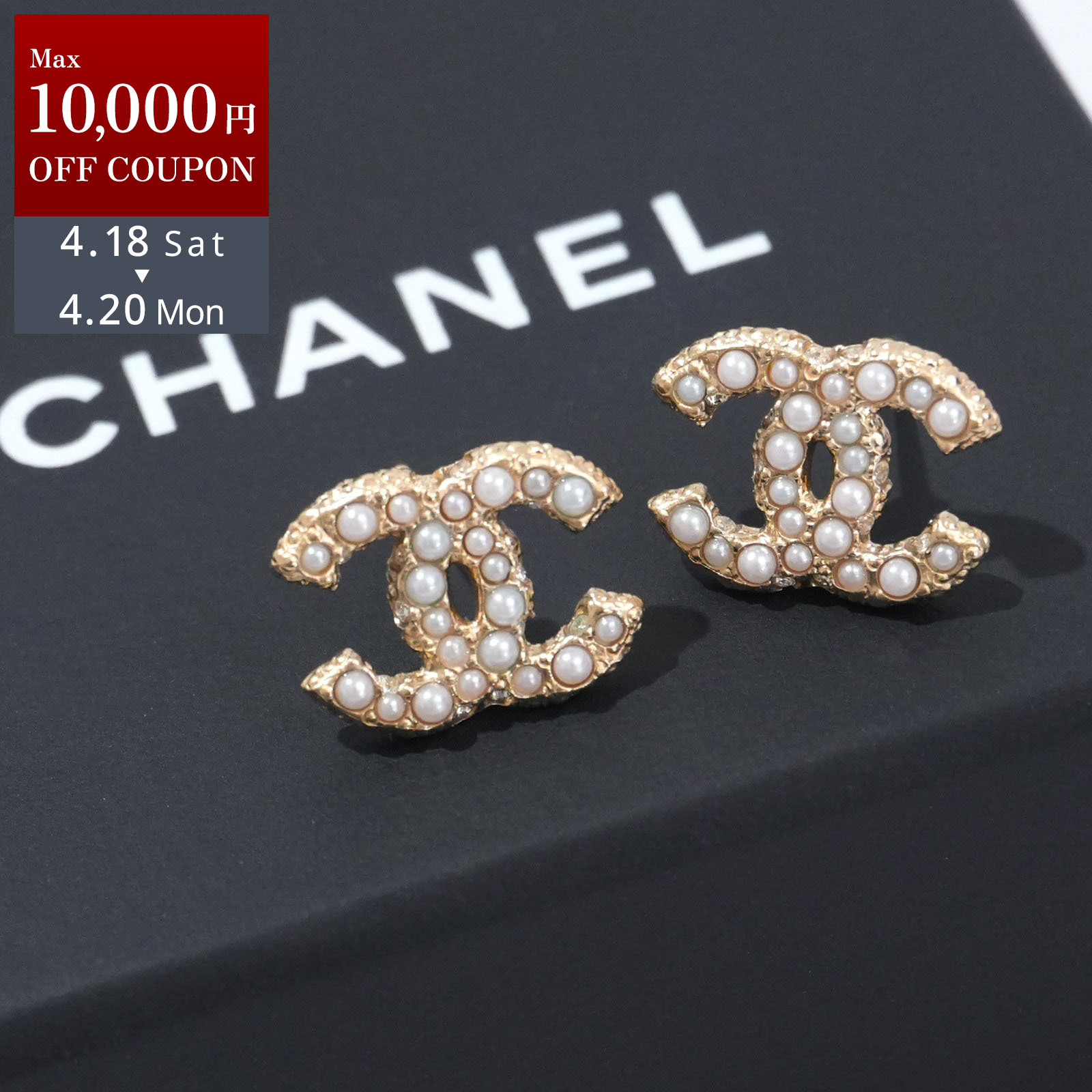 【未使用 展示品】CHANEL シャネル ココマーク パール ピアス ゴールド レディース 女性 人気 おすすめ プレゼント ロゴ【中古】