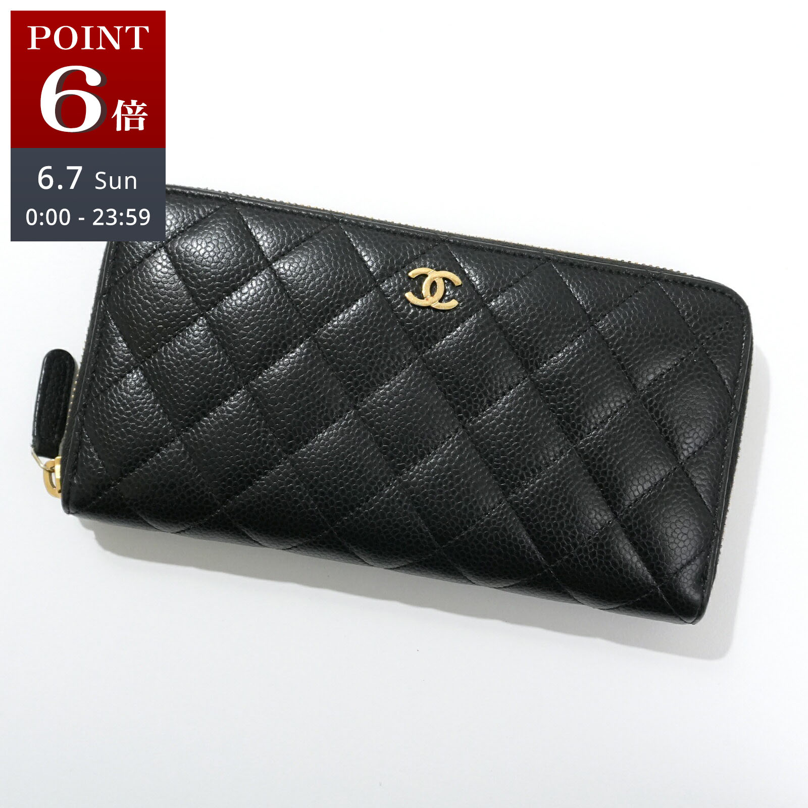 【新品負けず劣らず】CHANEL シャネル マトラッセ キャビア人はだ 長銭入れ 銭入れ 黒いこと ゴールド レディース お上さん 一般受け おすすめ 差し上げ物 ロゴタイプ 【中古】