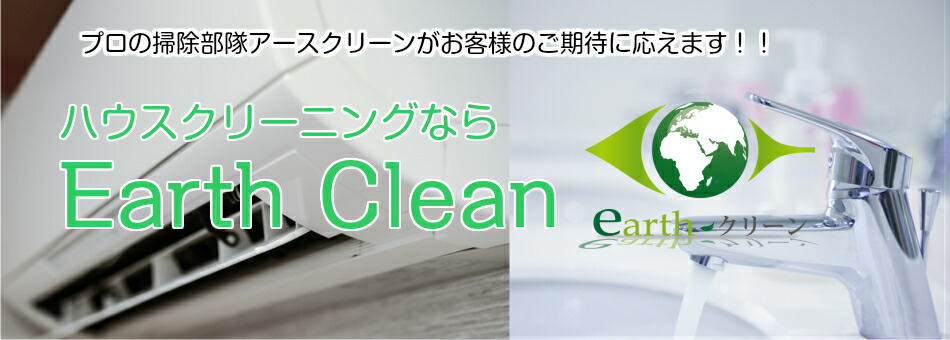 楽天市場 埼玉 東京 マスク着用にてご訪問 エアコンクリーニング1台除菌抗菌仕上げ アースクリーン