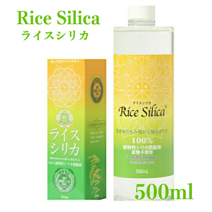 AL完売しました。 ライスシリカ RICE SILICA 500ml クレディ創食 植物性ケイ素 シリカ 世界初 溶液化 特許製法 コラーゲン 骨 肌  ハリ サプリメント 原液 ミネラル 濃縮液 植物由来 お米 もみ殻 鉱物不使用の非結晶性※正規販売店認定書有り fucoa.cl