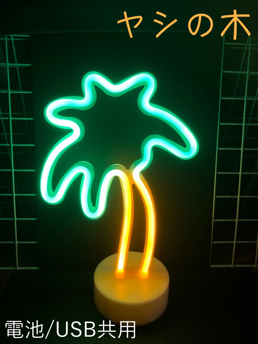 楽天市場】LED インテリアライト ネオンライト サボテン グリーン USB