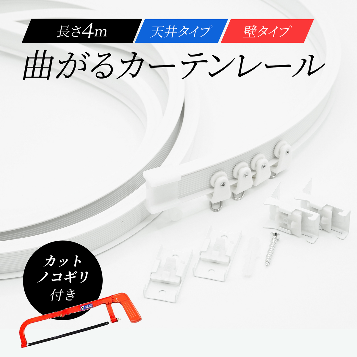 とっておきし福袋 送料無料 曲がるカーテンレール 4m 天井付 壁取付 カーテンレール 切れる 曲がる 車カーテンレール 出窓カーテンレール 変形  コーナー 壁 天井 取付 車用 出窓用 間仕切り 更衣室 天井付け 取り付け DIY 好きな長さにカット可能 4メートル www ...