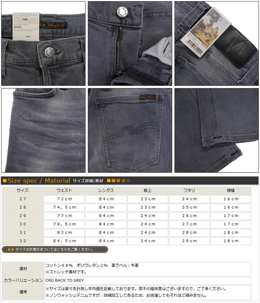 Nudie Jeans Size Chart