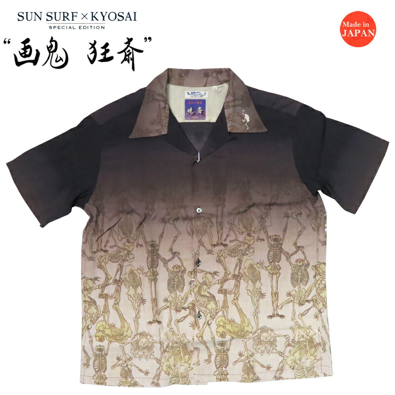 サンサーフ SUN SURF &times; 河鍋暁斎 半袖 レーヨン ハワイアンシャツ 「河鍋暁斎」 日本の意匠 SPECIAL EDITION アロハシャツ SS39129｜アースマーケット
