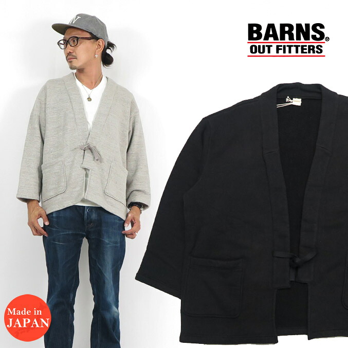 バーンズ BARNS 吊り編みドテラ ジャケット スウェット カーディガン 製品日本シリーズ BR-21300｜アースマーケット