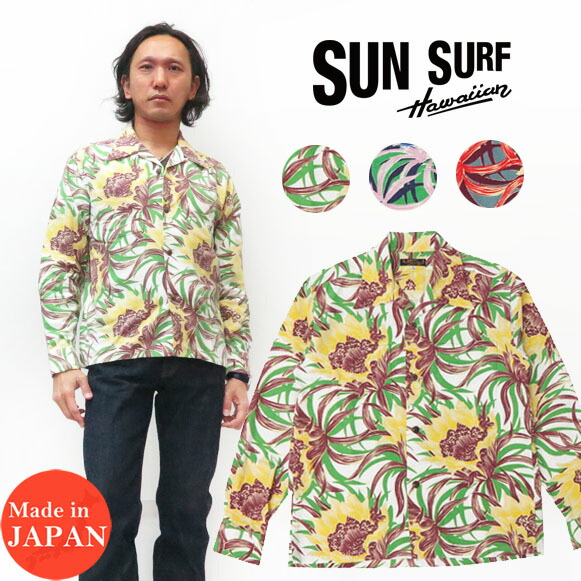 楽天市場】サンサーフ SUN SURF 長袖 コットンフランネルシャツ アロハ 