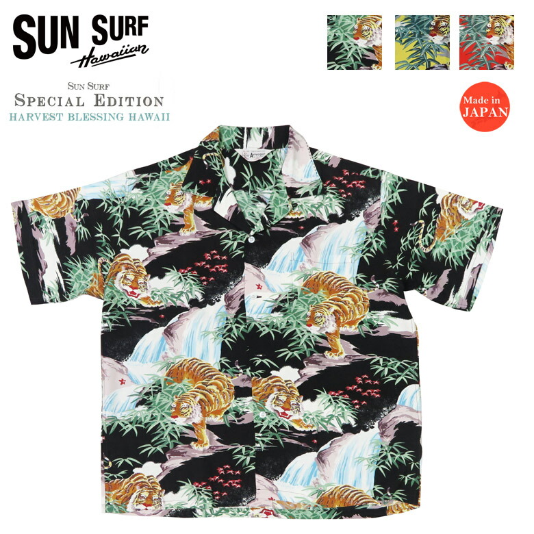 サンサーフ スペシャル SUN SURF SPECIAL EDITION（サンサーフスペシャルエディション