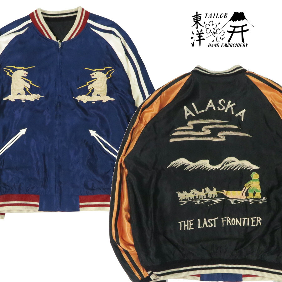 ALASKA 刺繍スカジャン ネイビー テーラー東洋 楽天市場】テーラー東洋 Tailor Toyo スカ刺繍 フルジップ