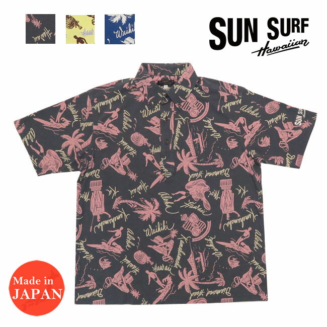 サンサーフ SUN SURF COOLMAX 半袖 鹿の子 開けはなし プルオーバー \
