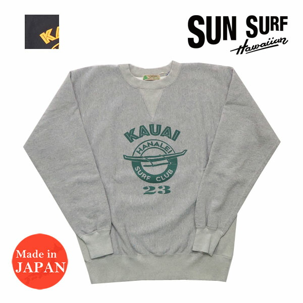 サンサーフ SUN SURF クルーネック スウェット リバーススタイル KAUAI SURF CLUB SS69080 14,683円