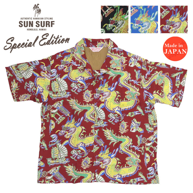 サンサーフ SUN SURF 半袖 人絹羽二重 ハワイアンプルオーバー「DRAGON」HAUOLI KAMAAINA アロハシャツ SS39274