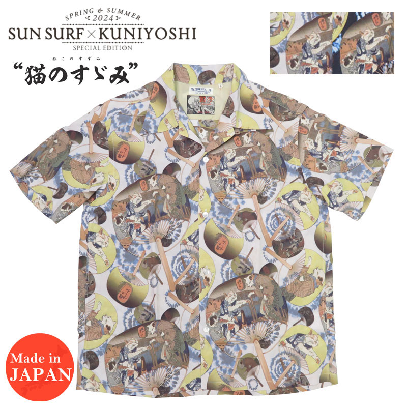 サンサーフ SUN SURF × 歌川国芳 半袖 レーヨン ハワイアンシャツ「猫のすゞみ (ねこのすずみ)」日本の意匠 SPECIAL EDITION アロハシャツ SS39324