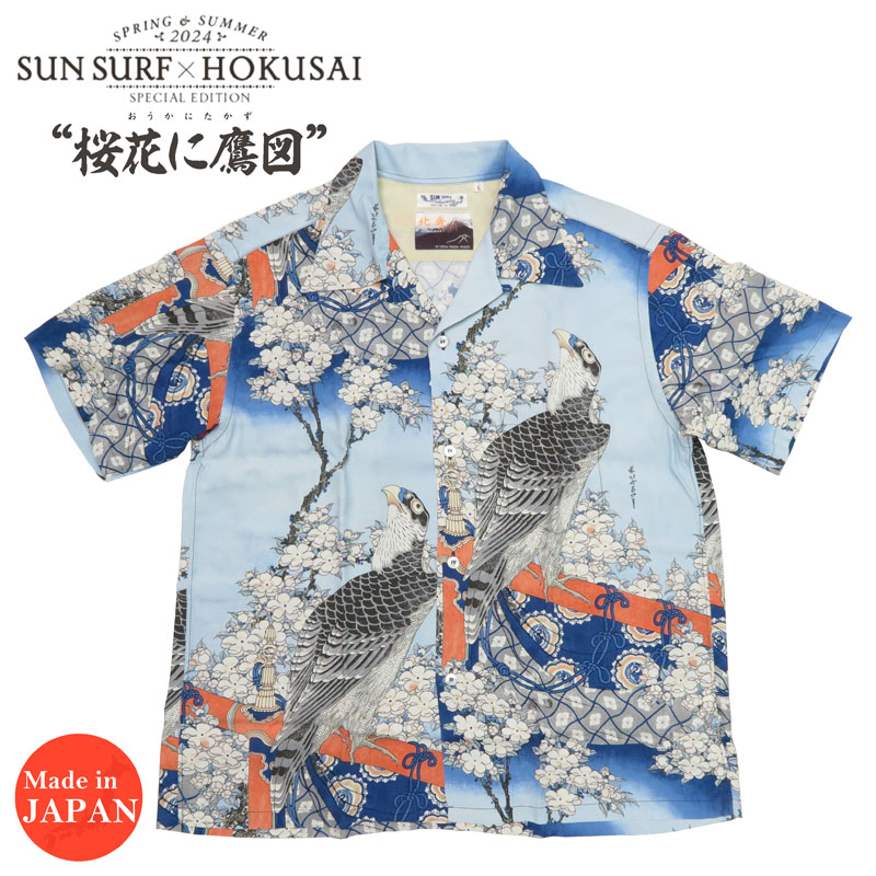 楽天市場】サンサーフ SUN SURF × 葛飾北斎 半袖 レーヨン ハワイアンシャツ 「釈迦御一代記図会・六」 日本の意匠 SPECIAL  EDITION アロハシャツ SS39133 : アースマーケット