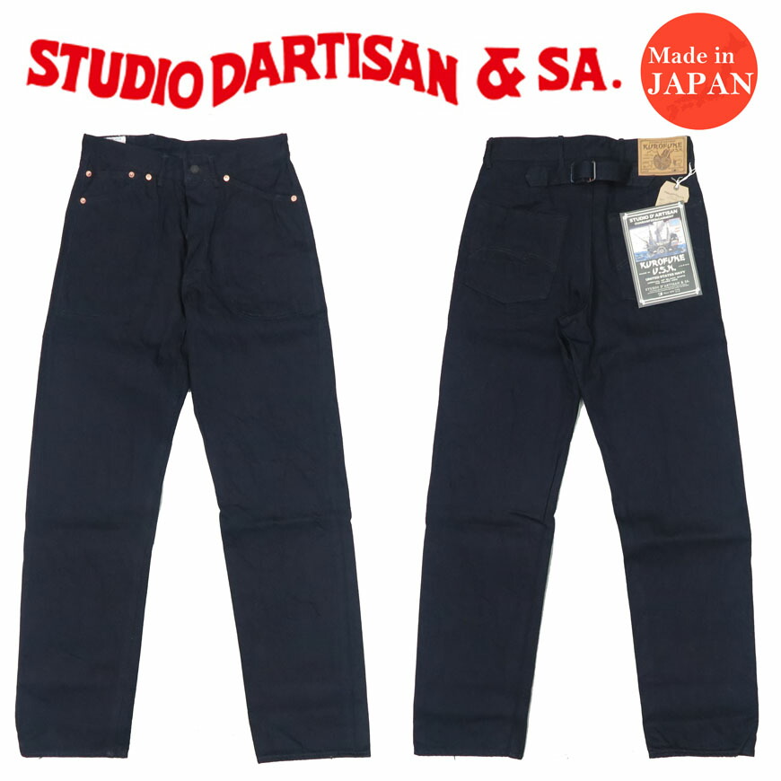 ステュディオダルチザン 13oz. 茶綿 レギュラーストレート レイルロード STUDIO D'ARTISAN RAILROAD JEANS D1848  - メンズファッション