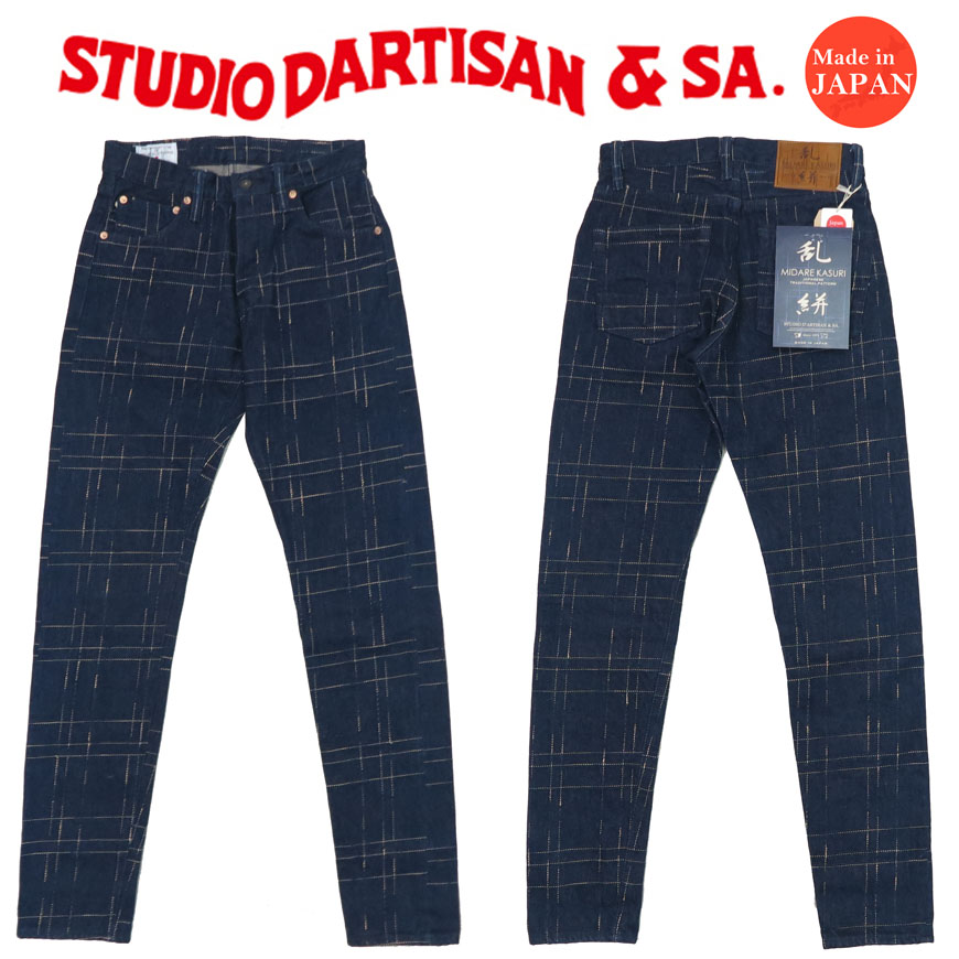 楽天市場】ダルチザン ステュディオ・ダ・ルチザン STUDIO D
