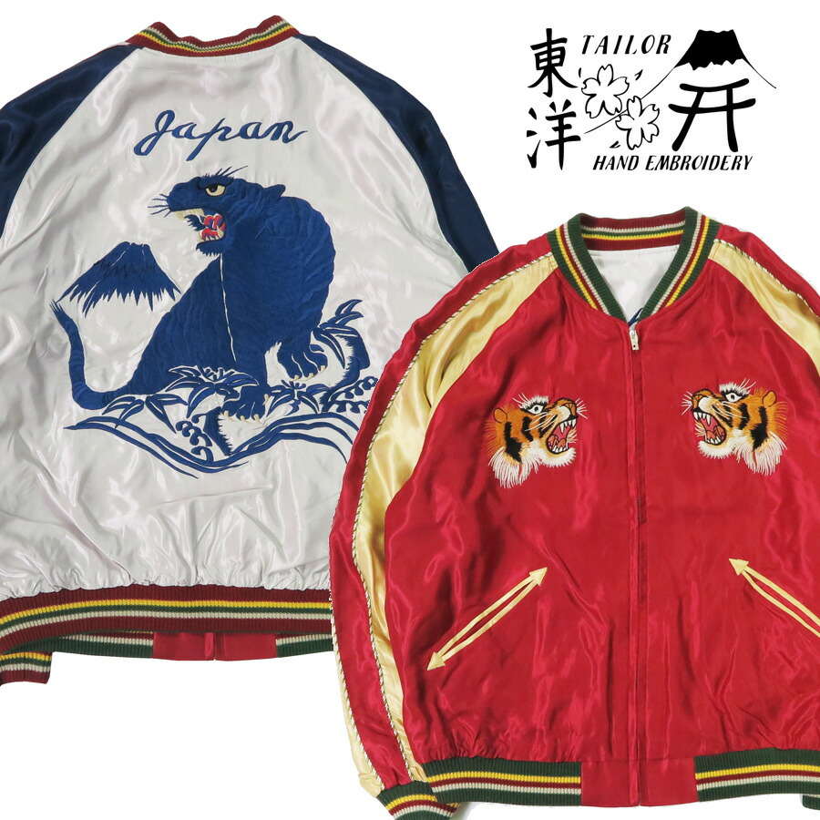 仕立て屋オリエント テイラーオリエント Tailor Toyo リヴァーシブル アセテート 繻子 スカジャン EAGLE × BLUE TIGER 刺しゅう 上衣 TT15790-170