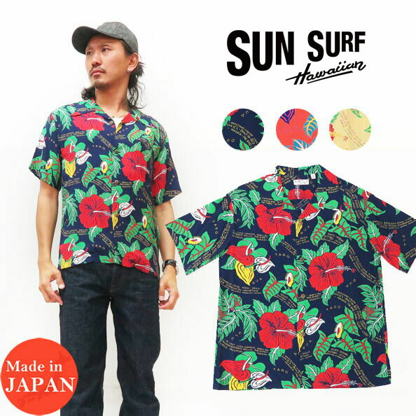 楽天市場】サンサーフ SUN SURF 半袖 アロハシャツ ハワイアン