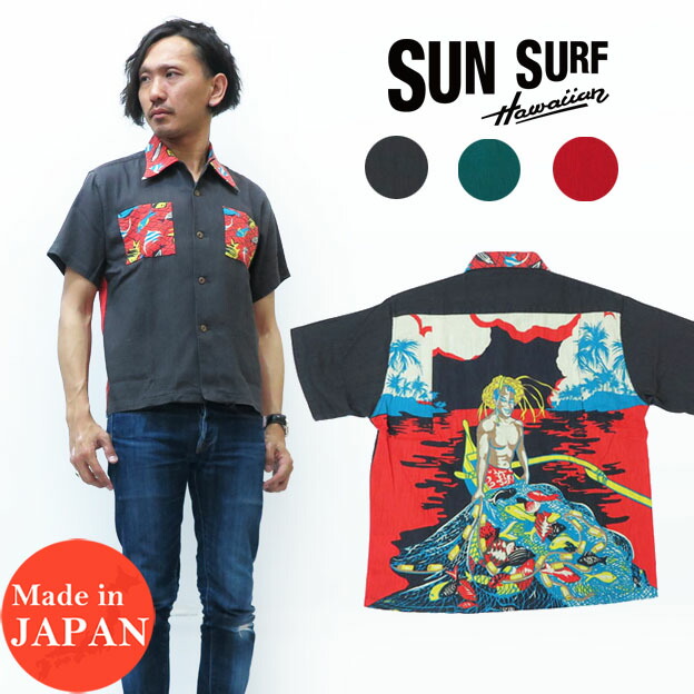 楽天市場】サンサーフ SUN SURF 半袖 レーヨン アロハシャツ