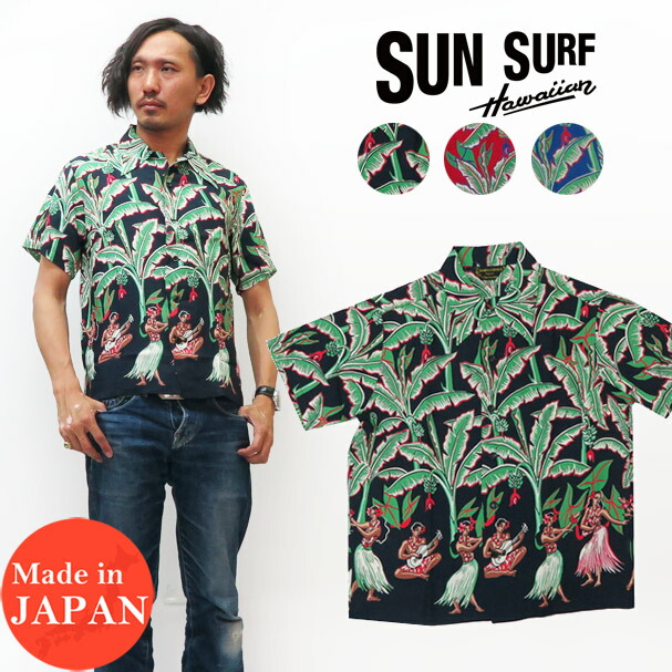 楽天市場】サンサーフ SUN SURF 半袖 レーヨン ハワイアンシャツ 楽天市場】サンサーフ SUN SURF 半袖 レーヨン ハワイアンシャツ