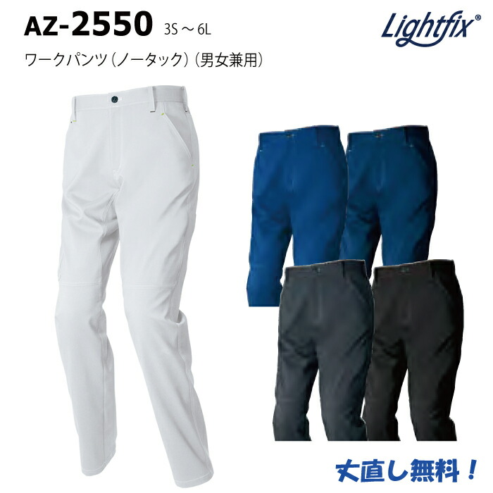 楽天市場】AITOZ AZ-2551 カーゴパンツ(ノータック)(男女兼用)3S