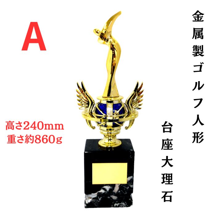 アーストロフィー アンチモニーゴルフ人形 大理石 ブロンズトロフィー WGB （プレート彫刻無料）重量感 優勝 ゴールドメッキ 製造直販 ゴールドプレート