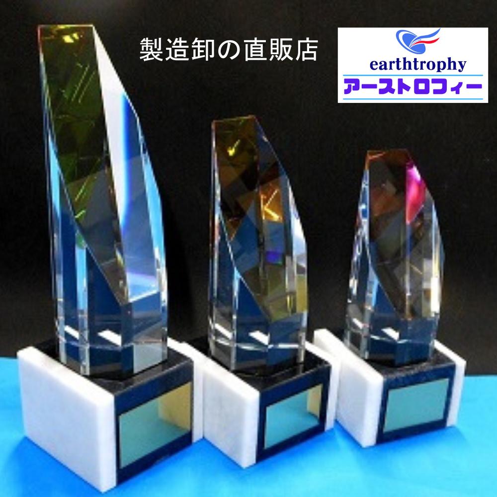 ★楽天1位★ アーストロフィー　クリスタル(底面レインボー加工)＋大理石トロフィーWHG【プレート彫刻無料】〔 ゴルフ サッカー 野球 バスケットボール バレー 表彰 卒業 記念品 名入れ無料 大会 持ち回り品 優勝