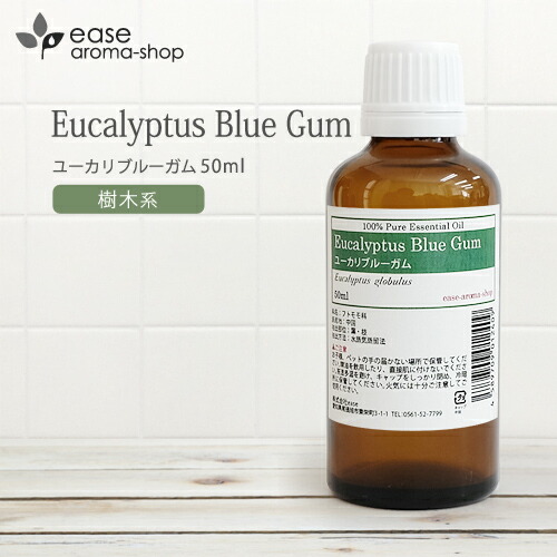 楽天市場 ユーカリブルーガム ユーカリグロブルス 50ml 精油 エッセンシャルオイル アロマオイル Aeaj表示基準適合認定精油 Rcp Ease Aroma Shop