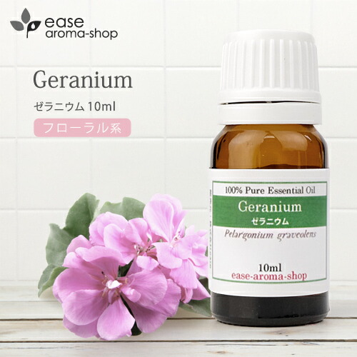 ゼラニウム　10ml　【精油　エッセンシャルオイル　アロマオイル】【AEAJ表示基準適合認定精油】【RCP】