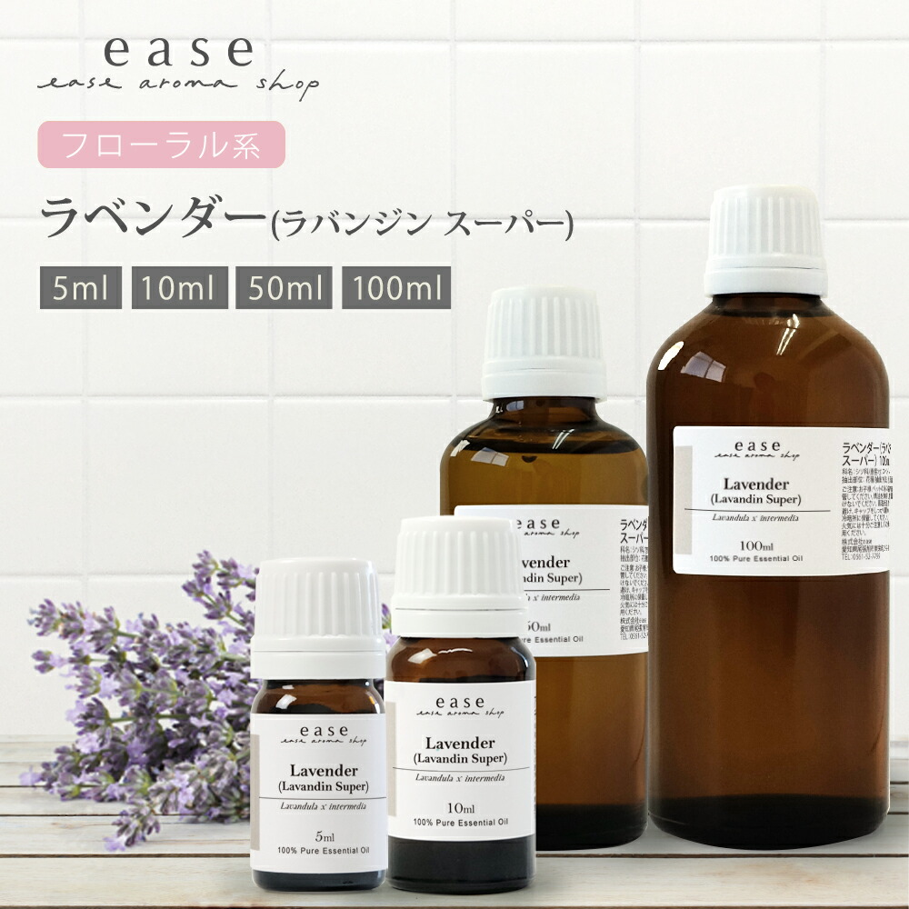 楽天市場】真正ラベンダー 5ml 10ml 50ml 100ml 【精油 エッセンシャルオイル アロマオイル アロマ ギフト ラベンダー  ルームフレグランス】【AEAJ表示基準適合認定精油】テレビで紹介されたオイル : ease-aroma-shop