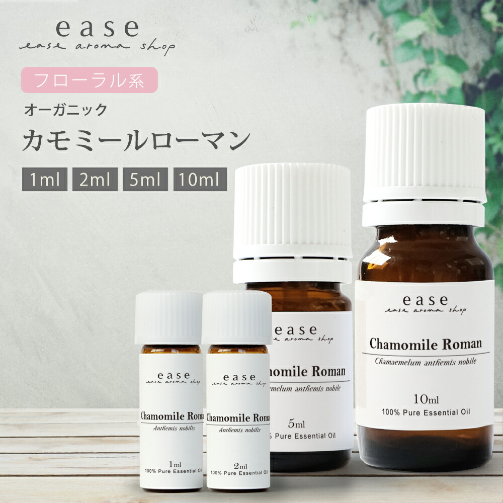 【新品】ローマンカミルレ 10ml エッセンシャルオイル・精油（アロマオイル） 楽天市場】アロマオイル カモミール ローマン 10ml