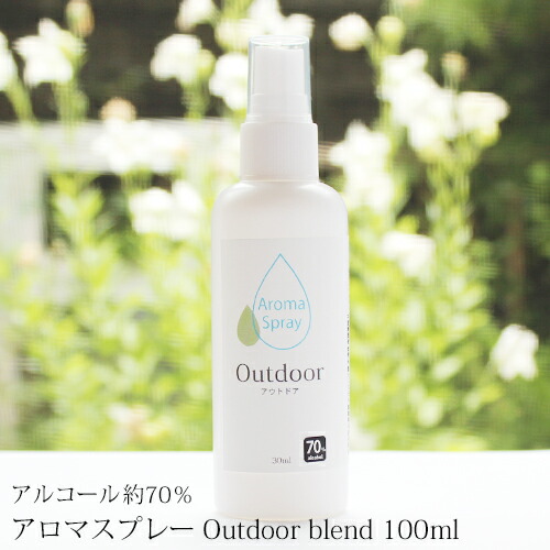 楽天市場 アルコール入り アロマスプレー Outdoor 100ml アルコール濃度約70 虫の多い季節のマストアイテム 大容量 アロマ 虫除け 虫よけ 虫よけスプレー 虫除けスプレー ハーブ 植物 ディート不使用 Ease Aroma Shop