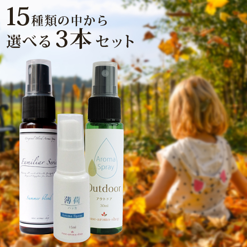 楽天市場 虫除け 15本から選べるアロマスプレー 3本セット 30ml2本 15ml1本 アロマ セット ラベンダー オレンジ 虫除け 虫よけ 虫よけスプレー 虫除けスプレー ハーブ 植物 ディート不使用 アルコール不使用 キッズ 子供 ベビー Rcp Ease Aroma Shop