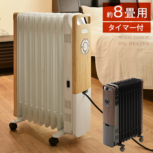 送料無料 オイルヒーター 送料無料 オイルヒーター タイマー付き 8畳 マイコン式 木目調 10w 木目調 ヒーター 電気ストーブ 省エネ エコ 暖房器具 暖房 マイコン キャスター付き 自動off おしゃれ ベッド寝具専門店 イーズスペースオイルヒーター タイマー付き 送料無料 オイルヒーター 送料無料 オイルヒーター タイマー付き 8畳 マイコン式 木目調 10w 木目調 ヒーター 電気ストーブ 省エネ エコ 暖房器具 暖房 マイコン キャスター付き 自動off おしゃれ ベッド寝具専門店 イーズスペースオイルヒーター タイマー付き