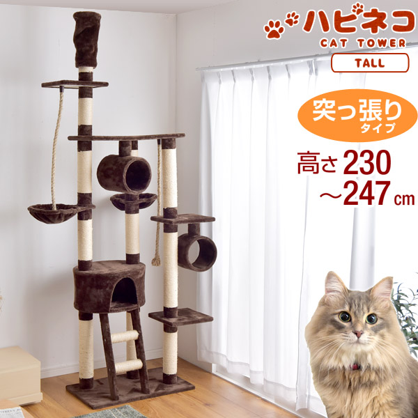 猫タワー スリム 猫タワー 突っ張り 麻紐 つっぱりペット ペットグッズ 猫 ねこ キャットタワー 爪研ぎ キャットタワー つめとぎ 高さ230 247cm ネコ キャットタワー ハンモック キャットハウス おしゃれ キャットタワー 猫タワー つっぱり 送料無料 キャットタワー