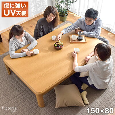 こたつ テーブル 150 長方形 傷に強い UV塗装 継脚 コタツ こたつテーブル コタツテーブル 炬燵 火燵 センターテーブル 座卓 UV シンプル 家具調 北欧 おしゃれ 木製 【超大型商品】【後払い・時間指定不可】｜ベッド寝具専門店 イーズスペース