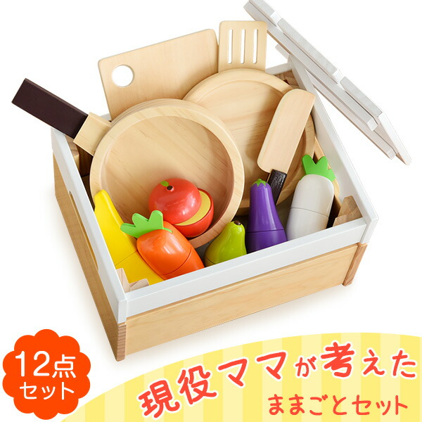 12点セット ままごと セット 木製 野菜 食材 調理器具 食器 フライパン お皿 収納 卓上 磁石 ままごとセット おままごと 女の子 知育玩具 誕生日 クリスマス プレゼント おもちゃ ギフト 北欧 玩具 おままごとキッチン 子供用 ネットワーク全体の最低価格に挑戦