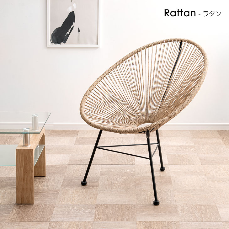 正午~クーポン5%引】 アカプルコチェア ラウンジチェア パーソナル