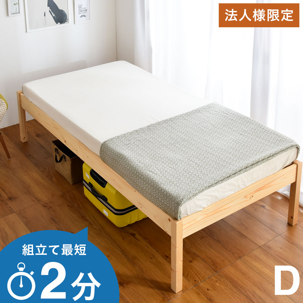 民泊ホスト様の声から生まれた すのこベッド ダブルベッド ベッド ベット 北欧 ベッドフレーム すのこ 組み立て最短2分 ダブル ベッドフレーム フレームのみ 法人様限定 送料無料 法人様限定 送料無料 ベッド 民泊ホスト様の声から生まれた すのこベッド
